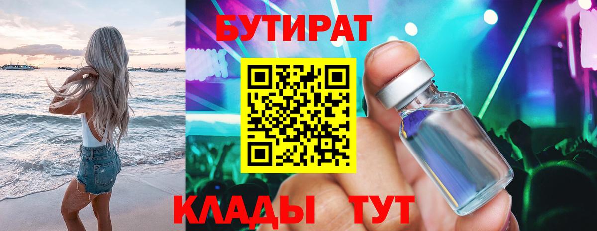 БУТИРАТ буратино Корсаков