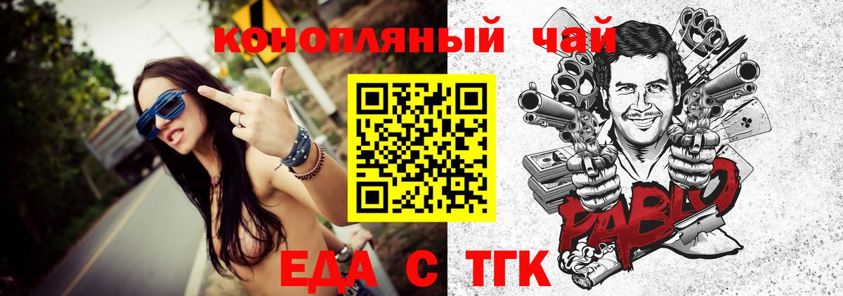 Еда ТГК марихуана Корсаков