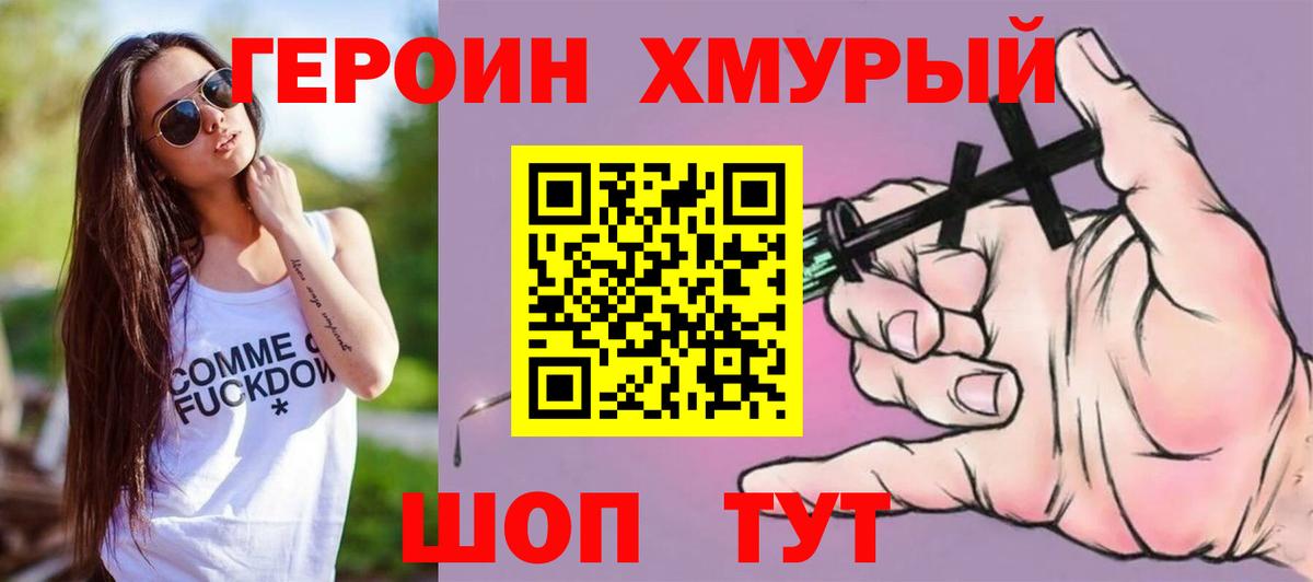 Корсаков  ГЕРОИН белый  Вход с VPN 