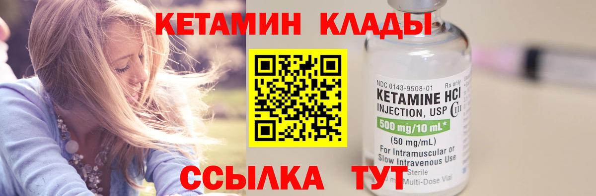 КЕТАМИН ketamine  Вход с VPN  Корсаков 