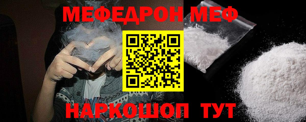 МЯУ-МЯУ  МЕФ  Корсаков  Меф кристаллы  Меф мяу мяу  Вход с VPN 