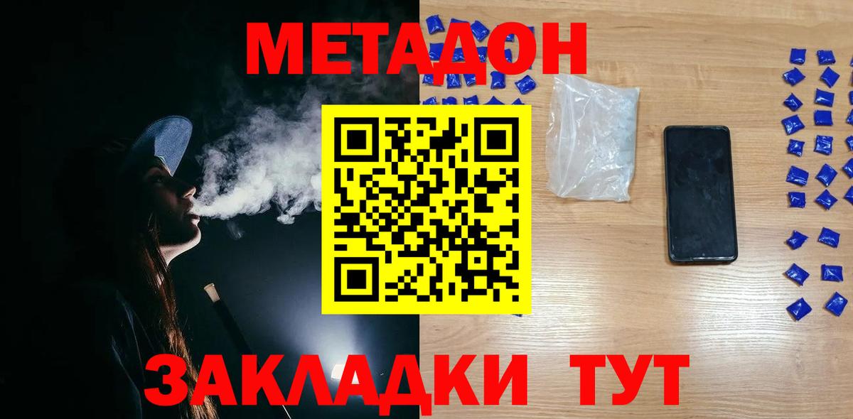 МЕТАДОН VHQ  Метадон белоснежный  Вход с VPN  Корсаков 