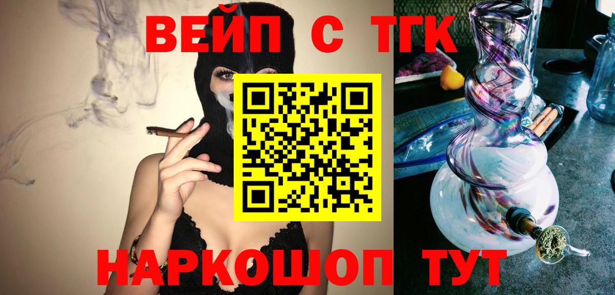 Корсаков  ТГК концентрат  Вход с VPN  Дистиллят ТГК концентрат 